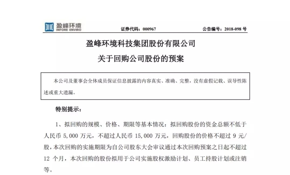 PG麻将胡了情形宣布回购部分公司社会公众股份